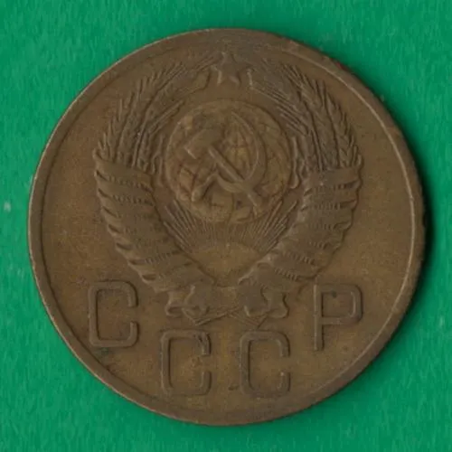 Купити 3 копійки 1955 року СРСР [М]