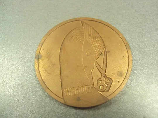 Купити знак медаль настольная всесоюзный конкурс парикмахеров и косметологов киев 1989 №12725