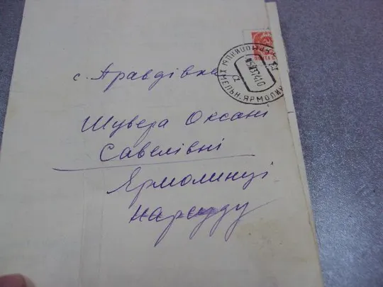 Купити документ приглашение народному заседателю урср 1974 №5223