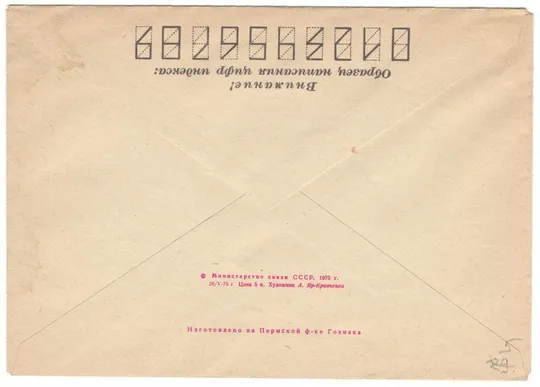 Купити Бродский И.И. ХМК. 1975 рік. СРСР