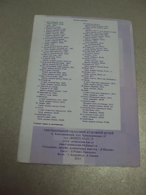 книга альбом художник михаил андрийчук дух духовность душа 2012 №13307м Де купити