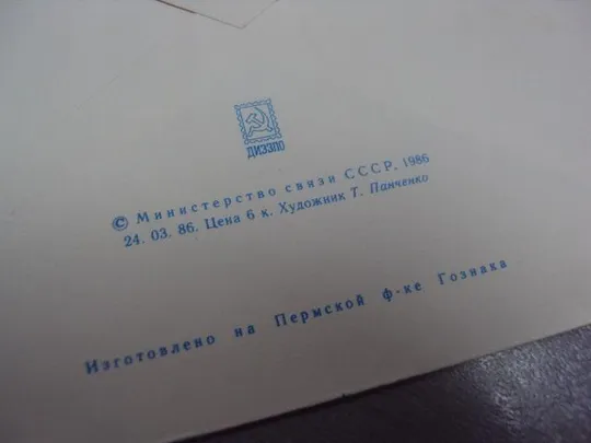 Купити конверт мукачево замок паланок 1986 панченко лот 2 шт №33