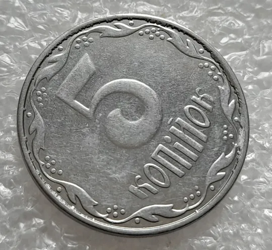 (4192) 5 копійок 2013 лишній метал, викрошки (5 копеек 2013 брак крокодил) З аукціону