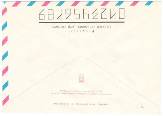 Купити Первый полет по маршруту Москва - Гамбург. СП 1989 р. ХМК. 1990 рік. СРСР