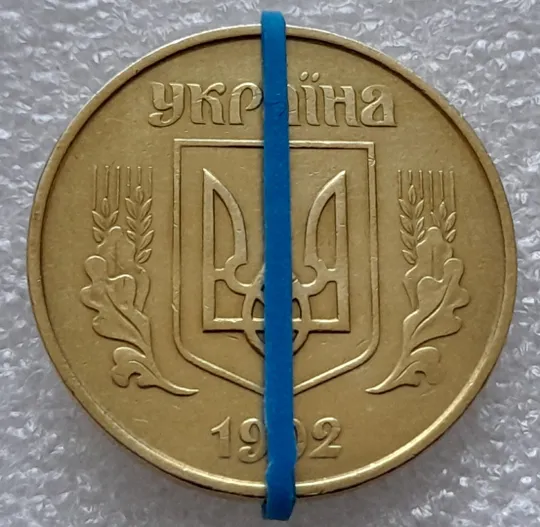 Купити (8168) 50 копійок 1992 1АГм поворот (порушення соосності) (50 копеек 1992 1АГм брак сдвиг)