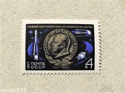 фото, Поштова марка СССР " Космос " 1977 рік