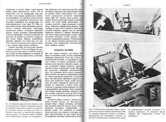 Дж.Синкенкес Руководство по обработке драгоценных и поделочных камней Продаж
