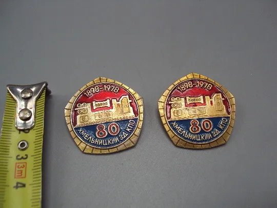 Знак 80 лет Хмельницкий завод КПО 1898-1978 лот 2 шт ссср №16373 Ціна