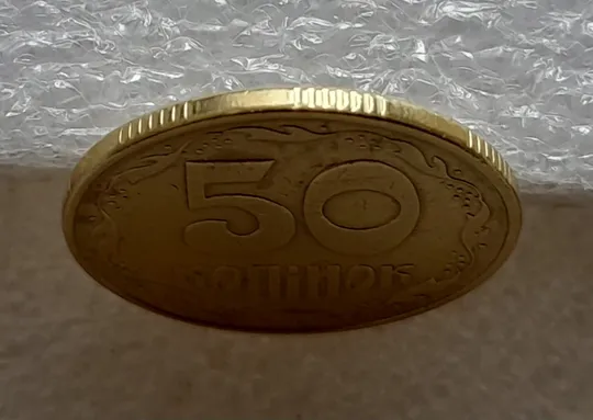 (4820) 50 копійок 1994 1.2АЕк поворот (порушення соосності) (50 копеек 1994 брак) Де купити