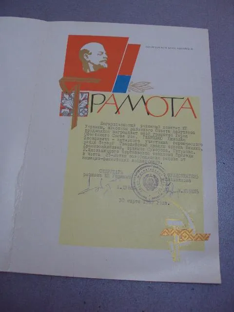 документ грамота герою советского союза гсс богородчанский рк кпу 1969 №4400 З аукціону