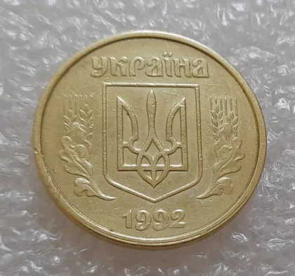 фото, (3928) 50 копійок 1992 1(1)АВм брак по каталогу ІТК, нечаста (50 копеек 1992 1(1)АВм)
