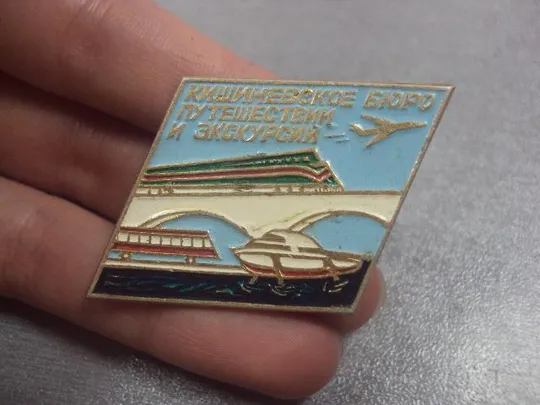знак кишиневское бюро путешествий и экскурсий  №2188 Ціна