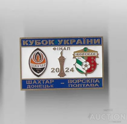 фото, Футбол Шахтер Донецк - Ворскла Полтава   финал кубка Украины  2024