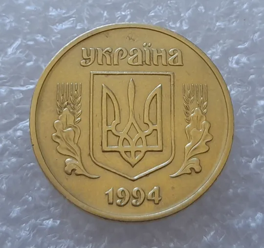 (2985) 25 копійок 1994 1БВк, нечаста - 2 монети в хорошому стані, одним лотом (25 копеек 1994) Де купити