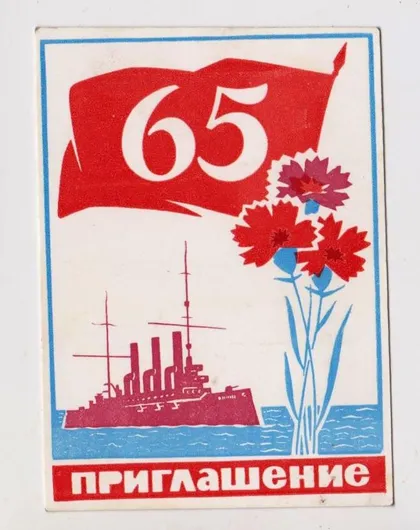 фото, 65 лет ОКТЯБРЮ = ПРОПУСК к ТРИБУНЕ = 7 ноября 1982 г. = г. ХМЕЛЬНИЦКИЙ = тираж 5 тис. ==