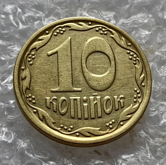 (6801) 10 копійок 2019 різновид викрошок і розколів на аверсі (10 копеек 2019 брак) Недорого