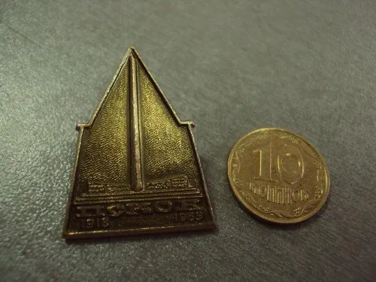 знак псков 1918-1969 №9143 Ціна