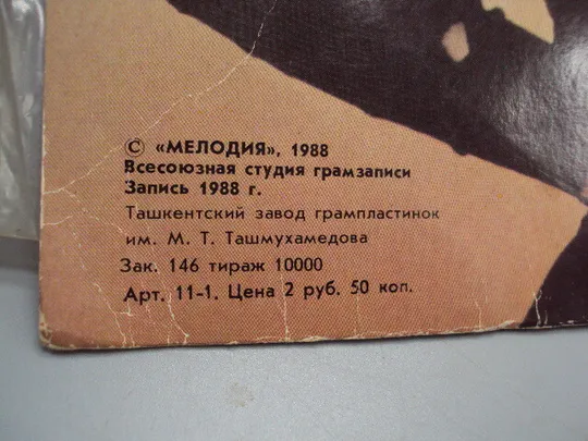 Пластинка мелодия София Ротару Золотое сердце 1988 год диаметр 30 см №15410МЯ Продаж
