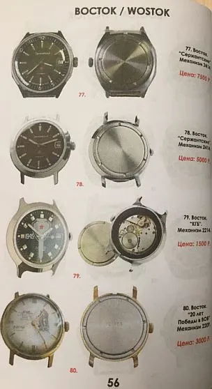 Часы СССР - каталог с ценами - 2019 г - *.pdf Продаж