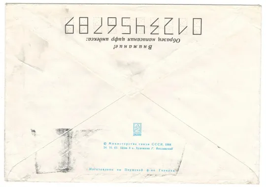 Купити Современный корабли. Малый ракетный корабль. ХМК. 1984 рік. СРСР