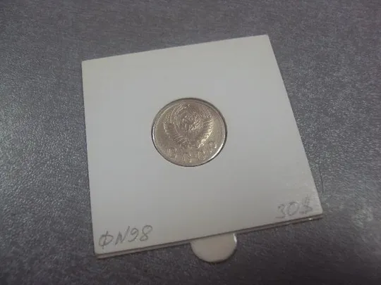 Купити монета ссср 10 копеек 1948 федорин №98 разновид №5199