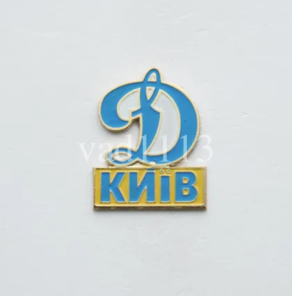 фото, Футбол. Значок ФК Динамо,  Киев Украина.