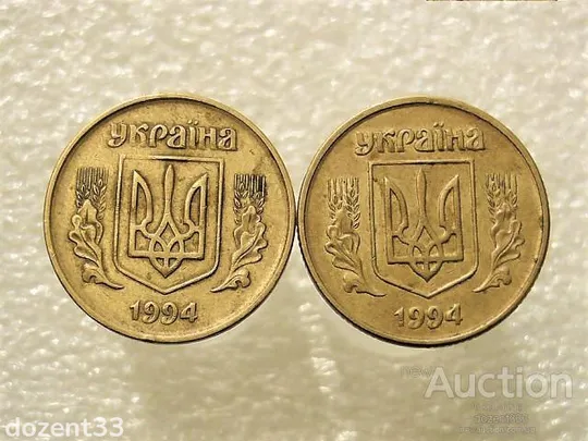 Купити 50 копійок 1994 рік Україна 1.1АЕм, 1.1АЕк " Підбірка Різновидів Монети " (797+)