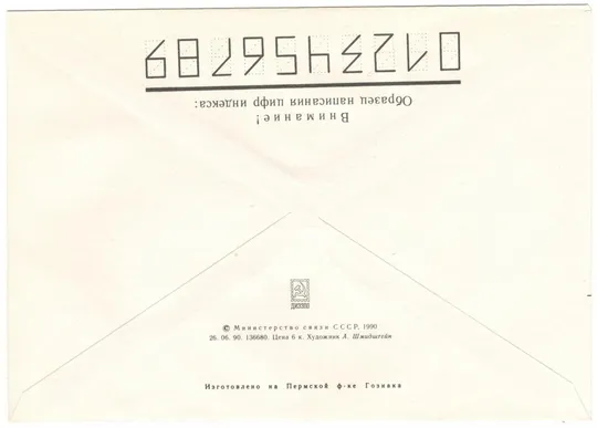 Купити 150 лет со дня рождения Д.И. Писарева. СССР, 1990 год