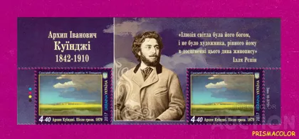 фото, ** УКРАИНА 2017 верх листа Живопись Куинджи С КУПОНОМ