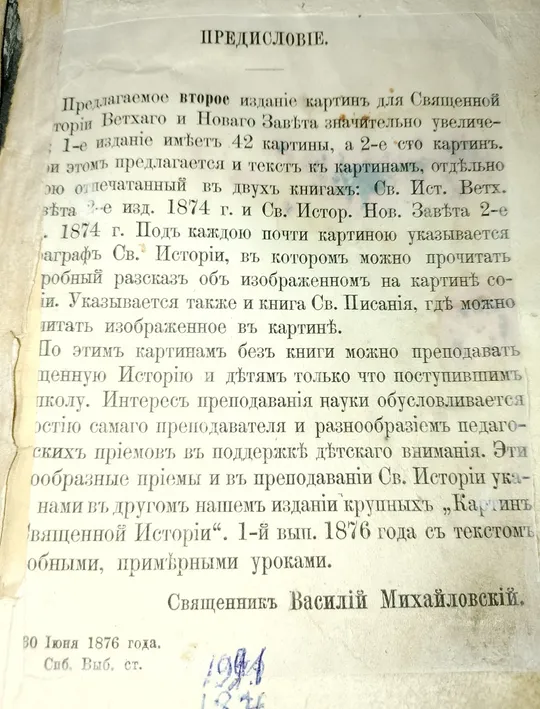 Новий та Старий Завіт Характеристики
