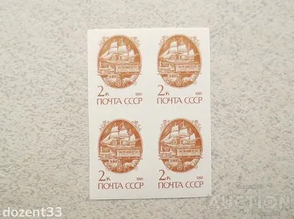 фото, Квартблок бз СССР " Флот Паровози Кораблі " 1991 рік