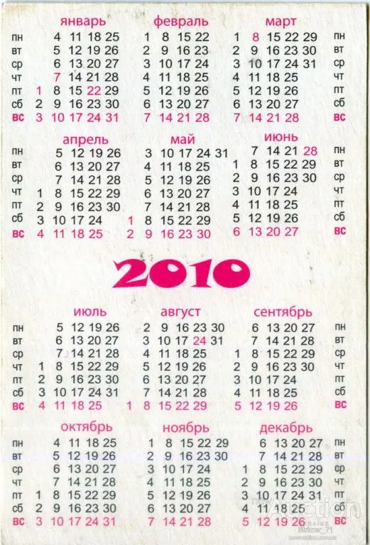 Купити Календарик карманный Гитарист 2010