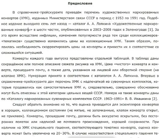 Купити 2019 - Каталог конвертов ХМК СССР 1953-91 гг - *.pdf