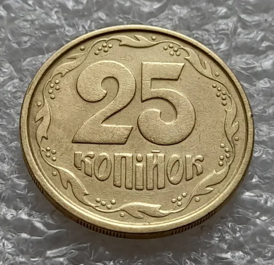 (6023) 25 копійок 1994 1БВм різновид розколів на лівому нижньому листі на аверсі (25 копеек 1994 1БВм брак) Де купити