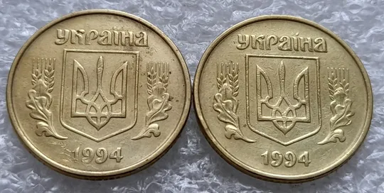 Купити (1827) 25 копійок 1994 1БВк непрочекан крапок над "Ї" в слові УКРАЇНА на аверсі - 2 монети одним лотом (25 копеек 1994 1БВк брак)