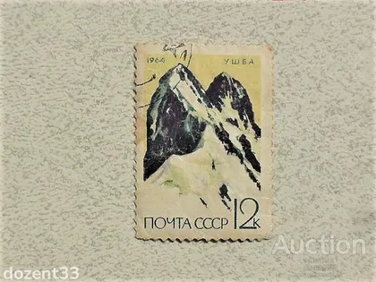 фото, Поштова марка СССР " Альпінізм " 1964 рік
