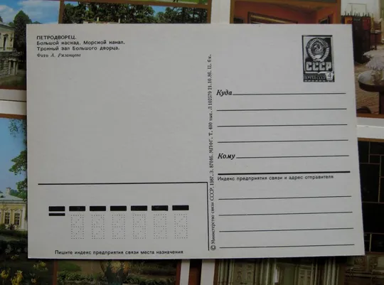 ПУШКИН - ПЕТРОДВОРЕЦ = КОМПЛЕКТ 1986 г. - ДМПК 1986, 1987 гг. = 10 шт. Продаж