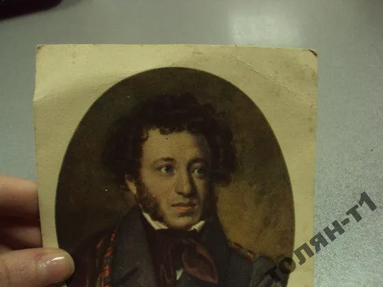 открытка бондар пушкин 1955 №7675 З аукціону