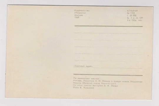 Купити МОСКВА - памятник ЛЕНИНУ = откр.1969 г. = чистая
