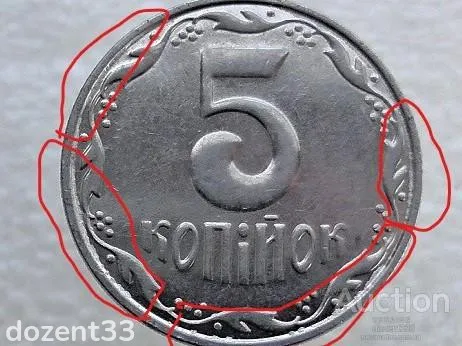 5 копійок 2014 рік Україна " Брак, Викришка Штемпеля Аверса та Реверса монети " (110+) З аукціону