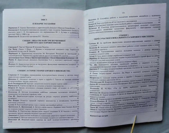 Книга - Диригентсько-хорова освіта: синтез теорії та практики - 2020 рік - Харків Де купити