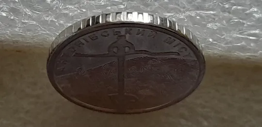 (5505) 10 гривень 2023 Антонівський міст Де купити