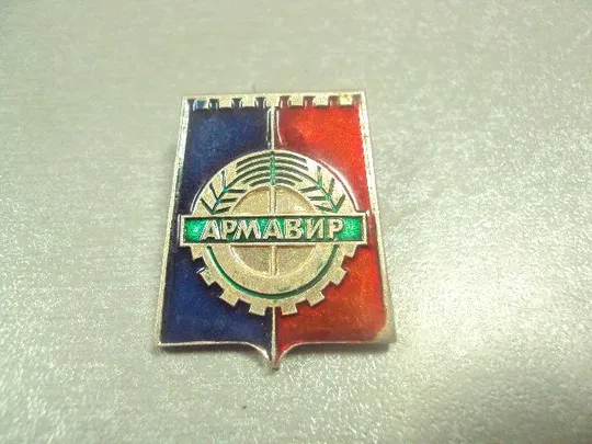 знак герб армавир лот 5 шт №2054 Інтернет-аукціон