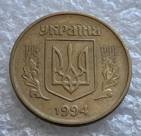 (6464) 50 копійок 1994 1.1АЕм різновид викрошок на вінку між 7-8 гронами (50 копеек 1994 брак) Інтернет-аукціон