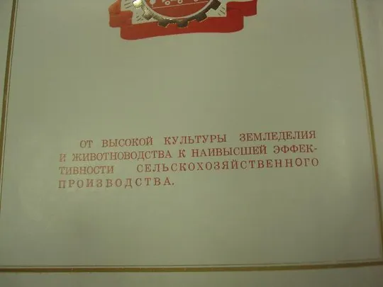 диплом победителю соревнования хмельницкий обком кпу №12457 З аукціону