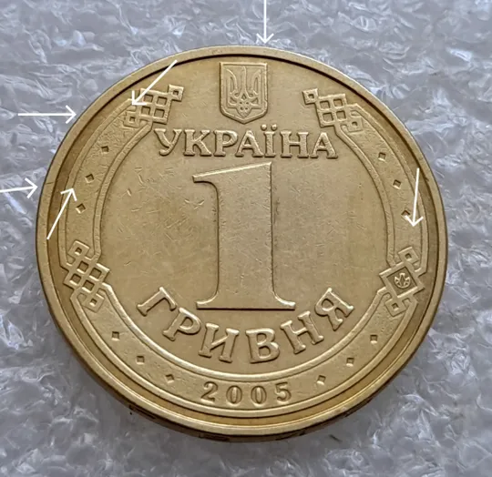(6613) 1 гривня 2005 гарні багаточисельні розколи на аверсі (1 гривна 2005 брак) Ціна