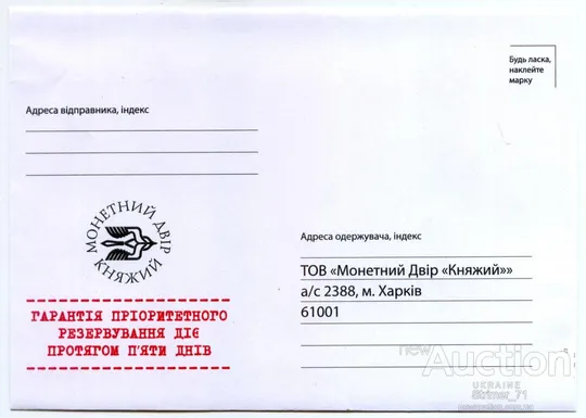 Конверт - Монетний двір КНЯЖИЙ Ціна