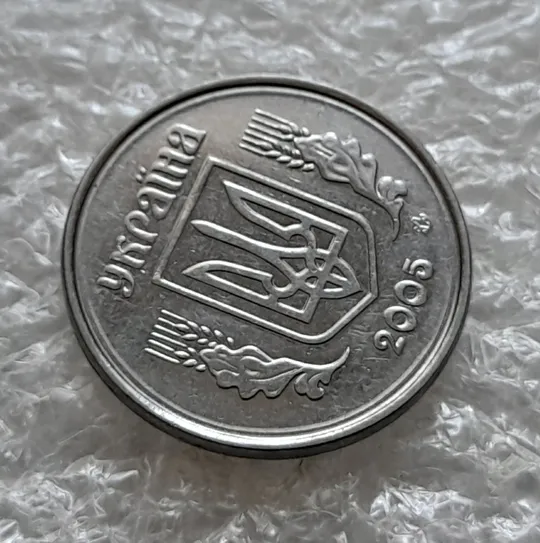 (6215) 2 копійки 2005 круговий виробіток штампа на аверсі та реверсі (2 копейки 2005 брак) З аукціону