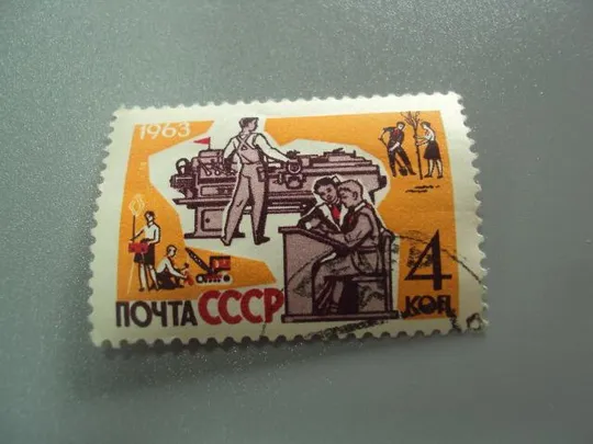 марка ссср 1963 дети советской страны гаш №9829 Ціна
