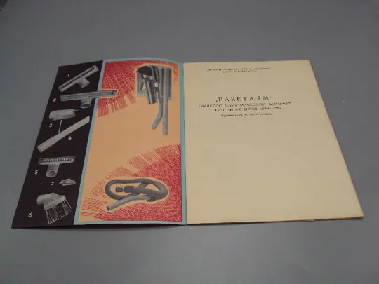 Руководство по эксплуатации Ракета-7 М пылесос электрический бытовой 1975 год №18171МЯ Інтернет-аукціон
